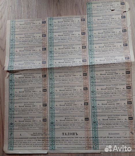 Облигации Царская Россия много