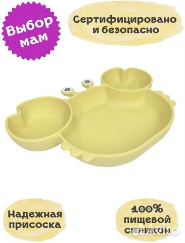 Тарелка детская секционная