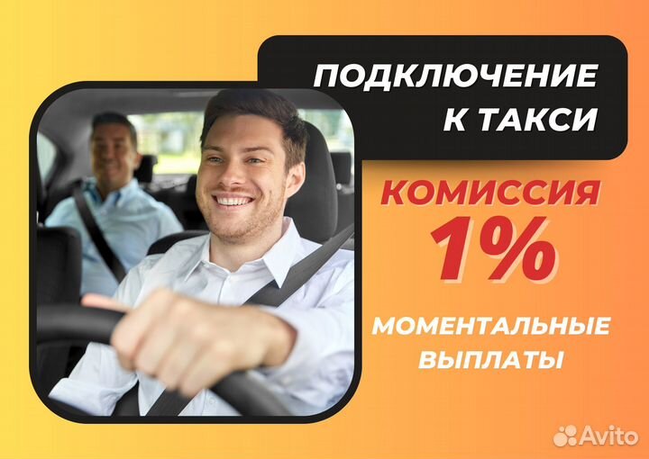 Водитель Такси Яндекс на личном авто