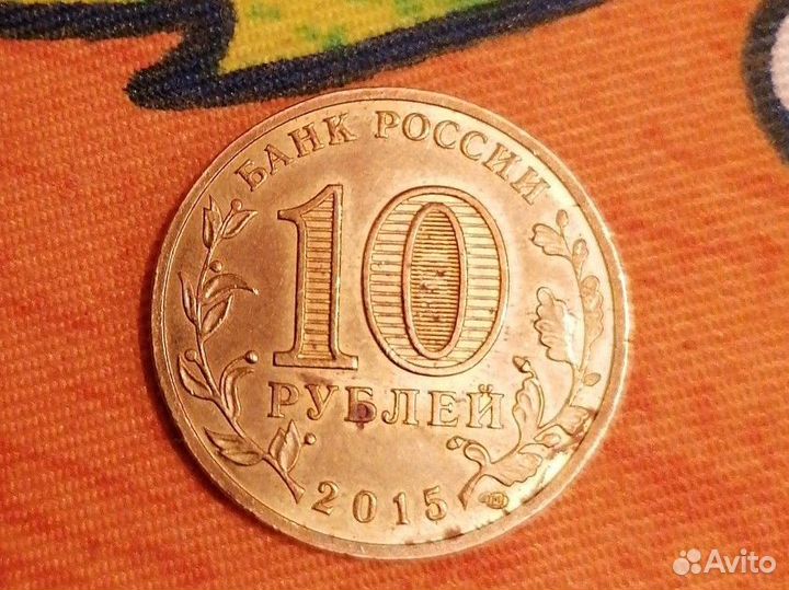 10 рублей 2014 ломоносов