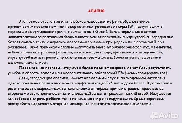 Логопед-дефектолог