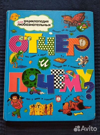 Энциклопедия детская 