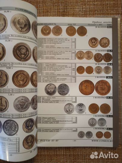 Каталог стоимости монет рсфср, СССР и России