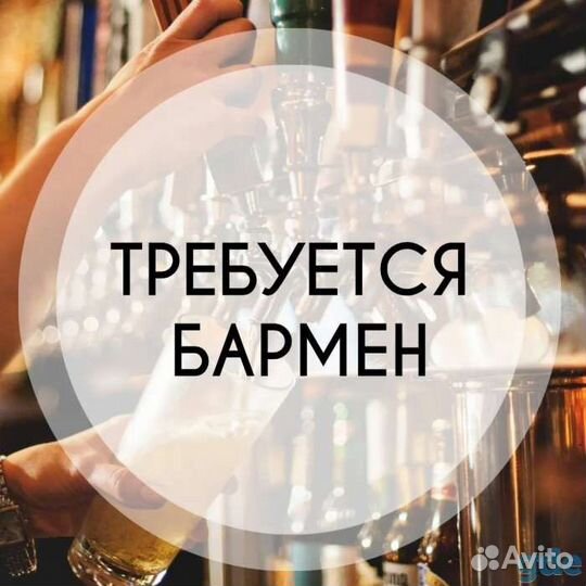 Помощник Бармена