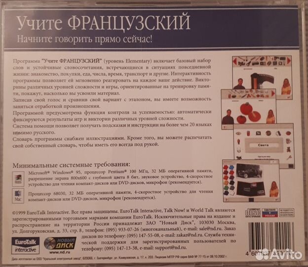 Диски для изучения французского языка