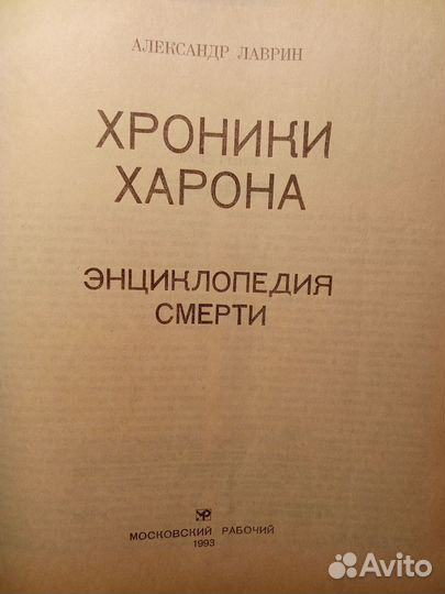 Редкая книга: Хроники Харона