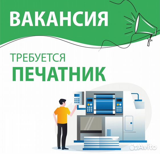 Оператор печатного цеха