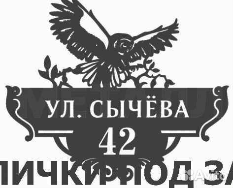 Табличка на дом с адресом