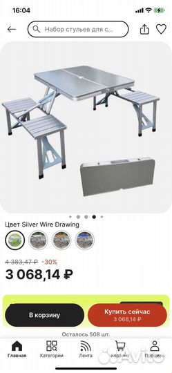 Раскладной стол для пикника