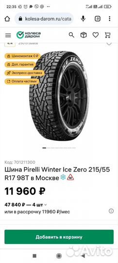 Pirelli Ice Zero SUV 215/55 R17