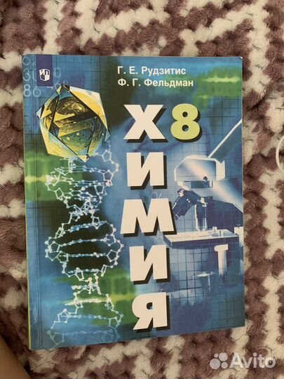 Учебник по химии 8 класс
