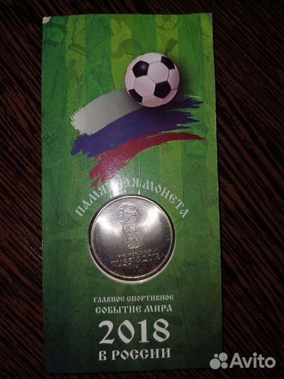 Памятная монета