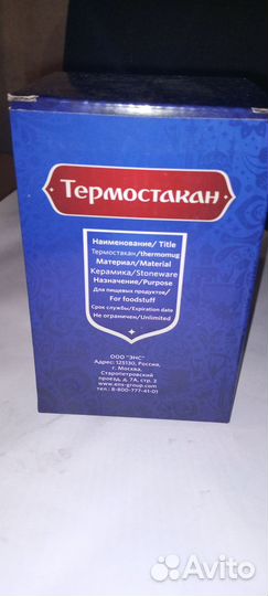 Термостакан FIFA 2018