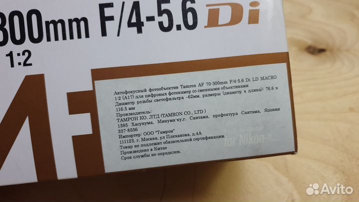 Объектив Tamron 70-300mm f/4.0-5.6 macro для Nikon