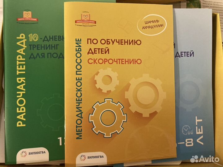 Скорочтение система Ш. Ахмадуллина