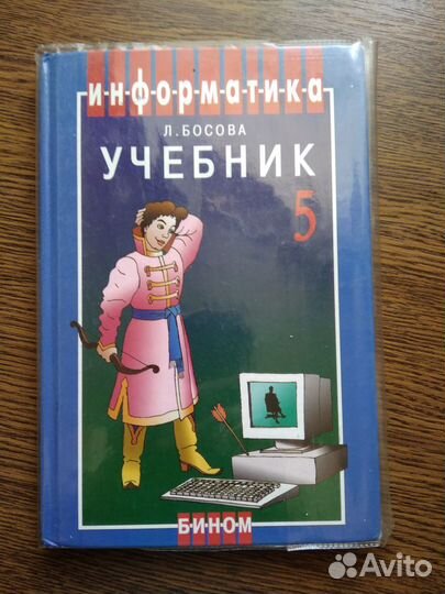 Учебники по информатике Босова и Угринович 5-7 кл