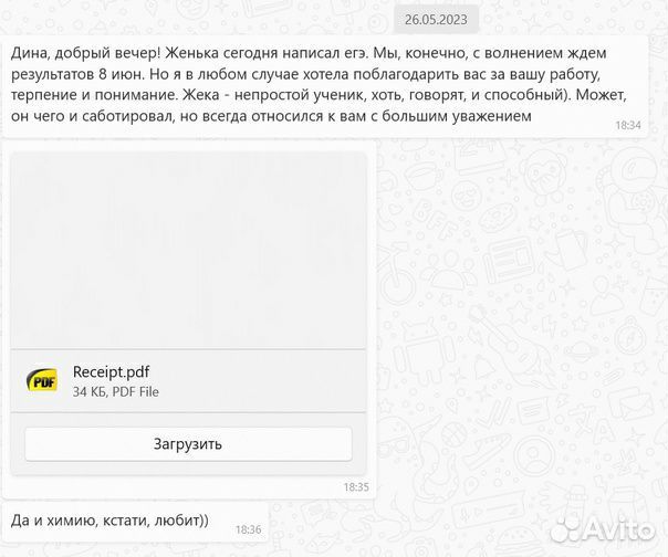 Репетитор по химии и математике дистанционно