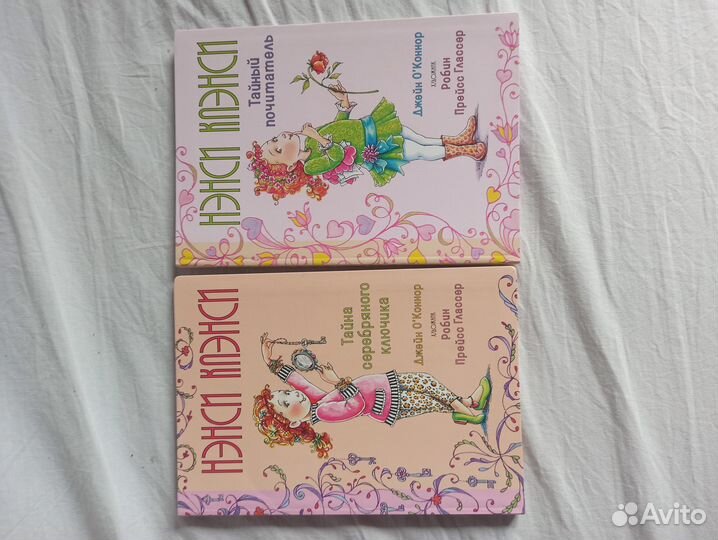 Нэнси Клэнси Тайна серебряного ключика Тайный почи