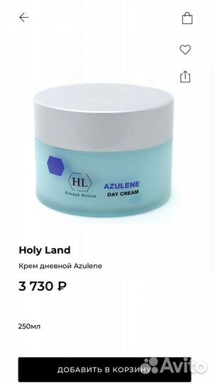 Крем Holy Land Azulene