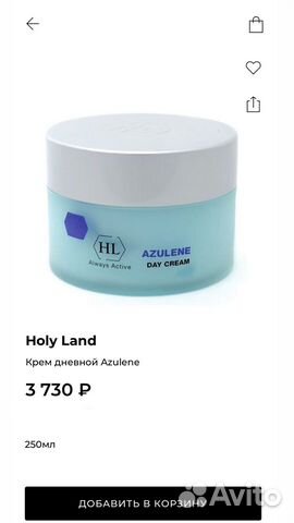 Крем Holy Land Azulene