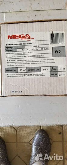 Бумага широкоформатная Mega Engineer в рулонах