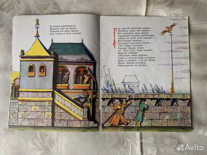 Сказка о Золотом Петушке А.С.Пушкин