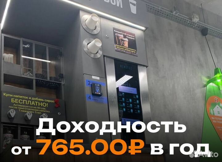 Кофейня самообслуживания Saeco