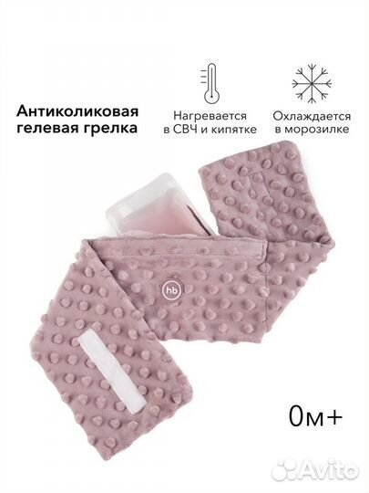 Грелка для малыша от Happy baby