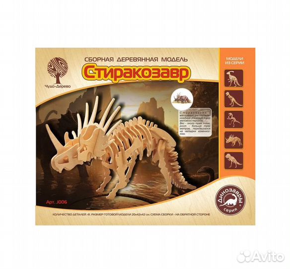 Модель деревянная сборная Динозавры, Стриказавр, J