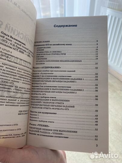 Справочник для огэ по английскому