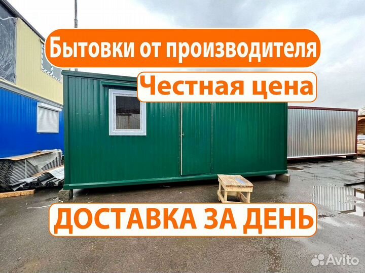 Бытовка под заказ