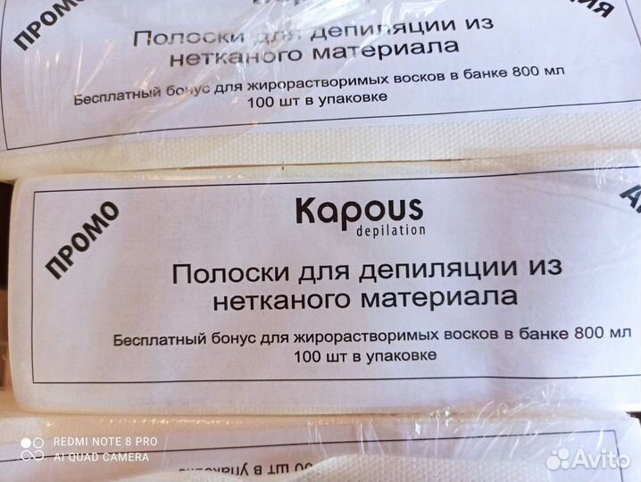 Полоски для депиляции