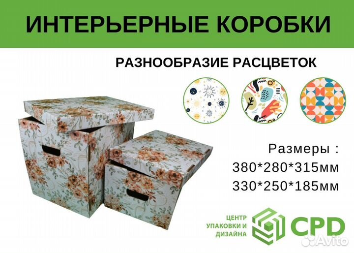 Интерьерные коробки