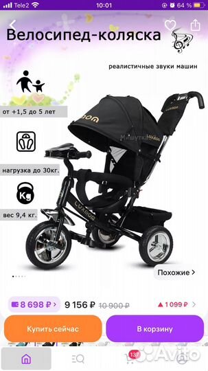 Велосипед-коляска