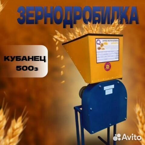 Зернодробилка