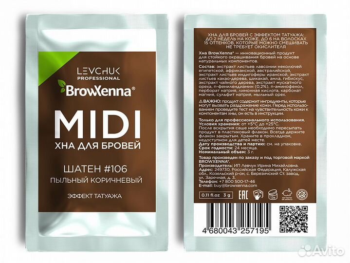 BrowXenna Хна для бровей Шатен №106 - Пыльный кори