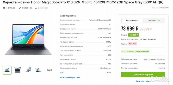 Ноутбук honor MagicBook Pro X16