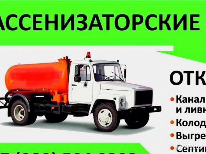 Услуги ассенизатора