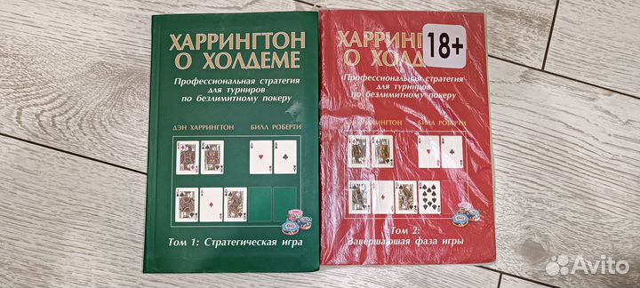 Харрингтон о холдеме 1,2 том