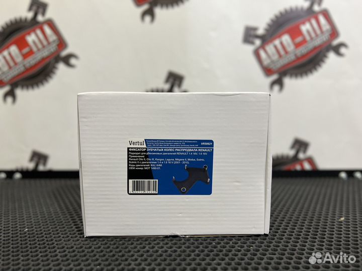 Фиксатор зубчатых колес распредвала Renault