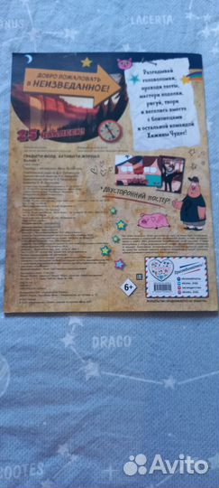 Книга Гравити Фолз