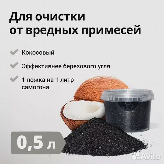 Кокосовый уголь активированный, 0.5 л