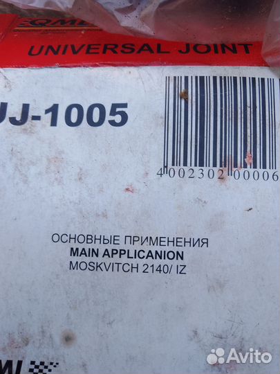 Крестовины