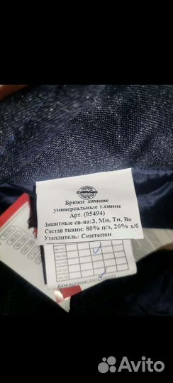 Утепленный рабочий костюм