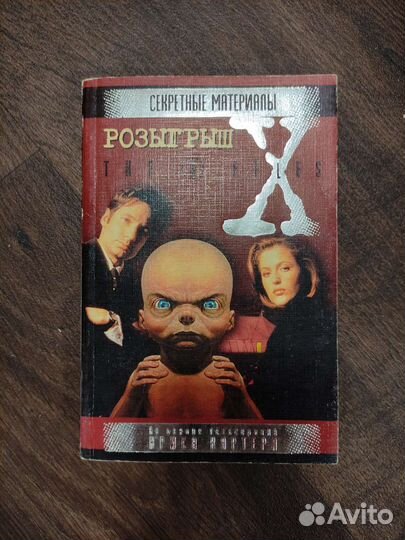 Секретные материалы книги