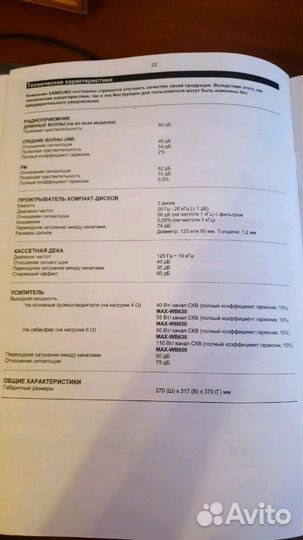 Музыкальный центр