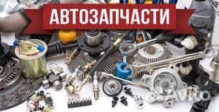 Автозапчасти для иномарок