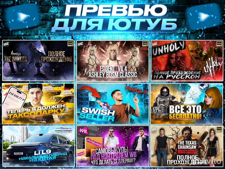 Превью для Ютуба / обложка для видео