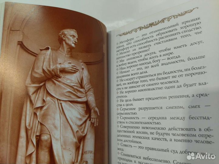 Золотая энциклопедия мудрости