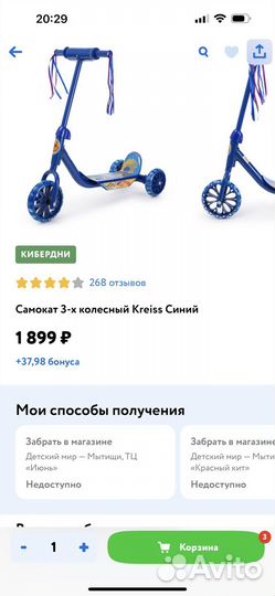 Самокат трехколесный kreiss